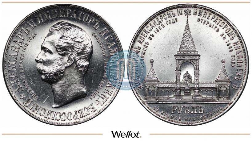 Picture 1 rouble 1898 year (АГ)-А.Г. "Alexander II Monument "