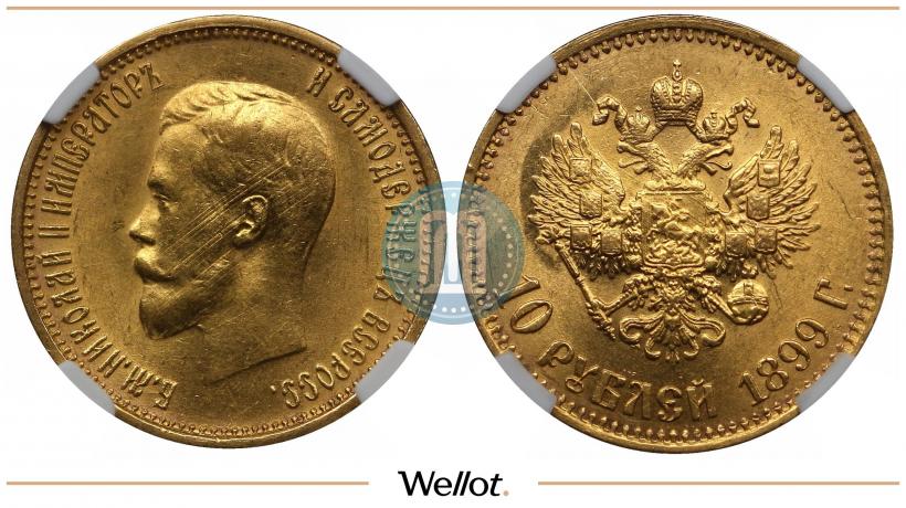 Picture 10 roubles 1899 year (АГ) 