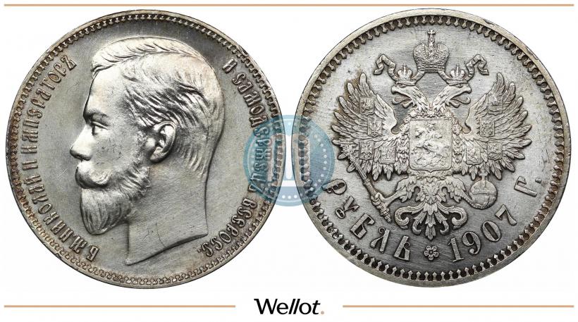 Picture 1 rouble 1907 year (ЭБ) 