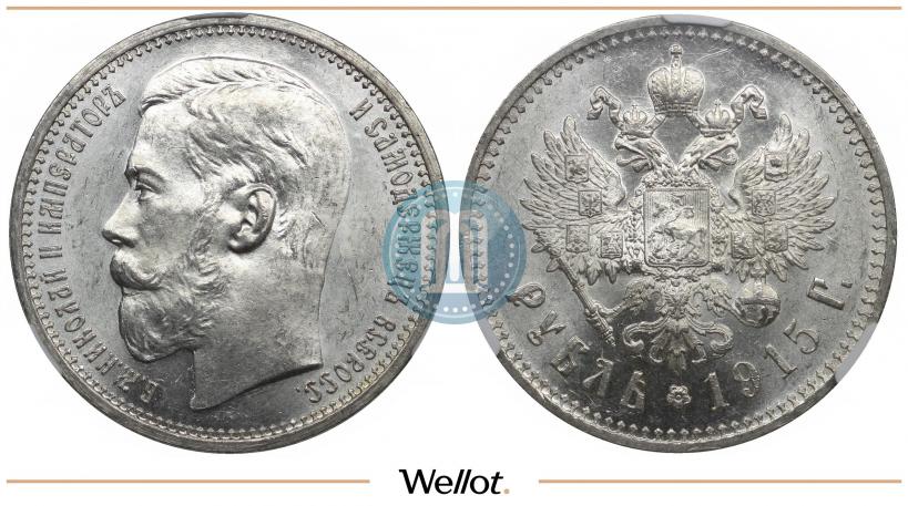 Picture 1 rouble 1915 year (ВС) 