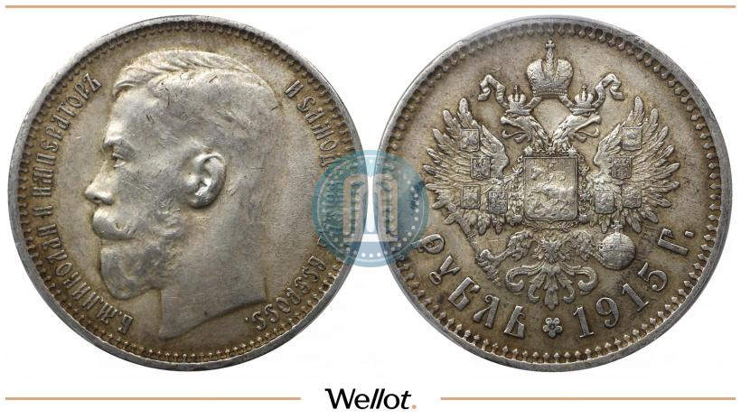Picture 1 rouble 1915 year (ВС) 