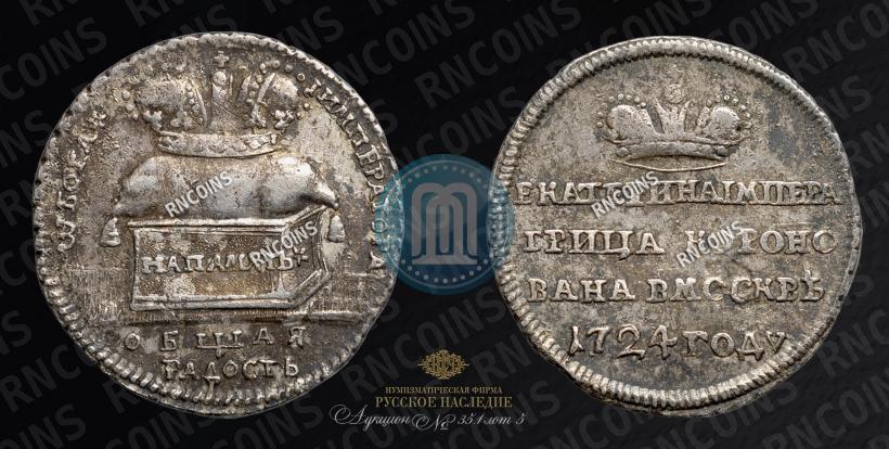 Фото Жетон 1724 года  "В память коронации Императрицы Екатерины I"