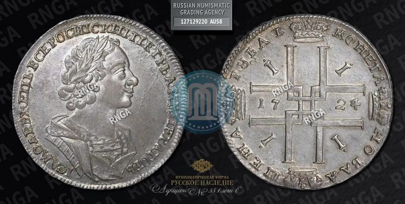 Фото 1 рубль 1724 года  "Портрет в античных доспехах"