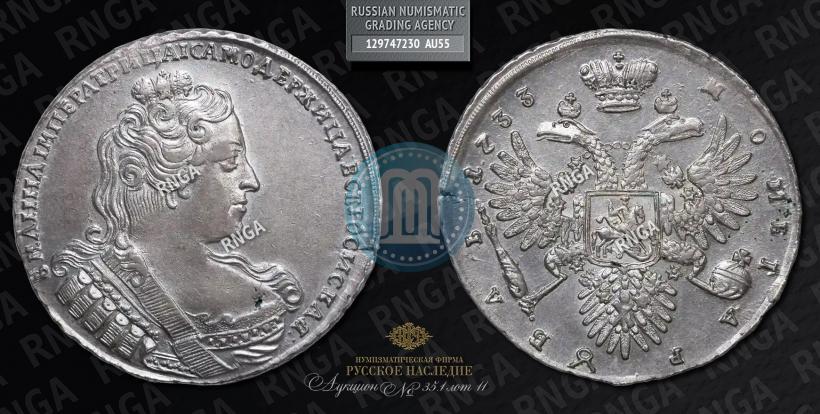 Фото 1 рубль 1733 года  