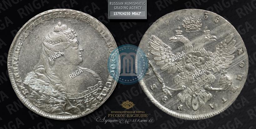 Фото 1 рубль 1738 года  "Московский тип"
