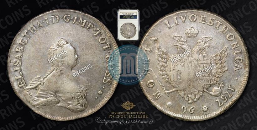 Picture 96 kopecks 1757 year  "For Livonia"