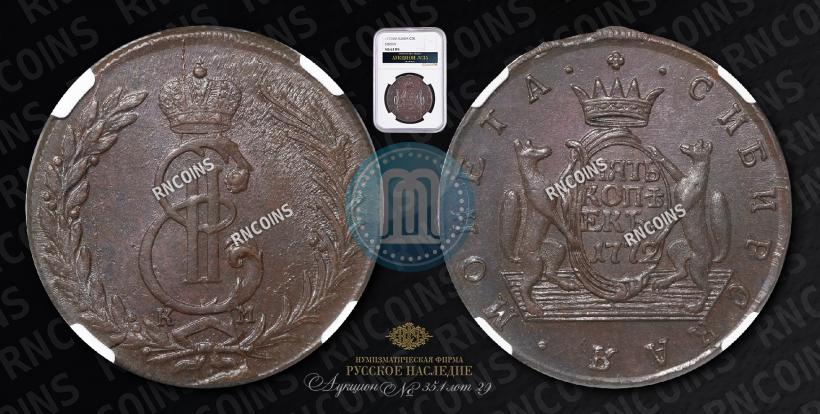 Фото 5 копеек 1772 года КМ 