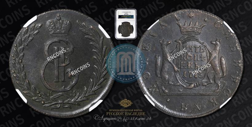 Фото 5 копеек 1775 года КМ 