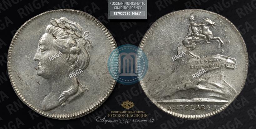 Фото Жетон 1782 года  "Памятника Императору Петру Великому в Санкт-Петербурге"
