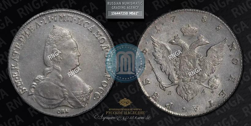 Фото 1 рубль 1785 года СПБ-ЯА 