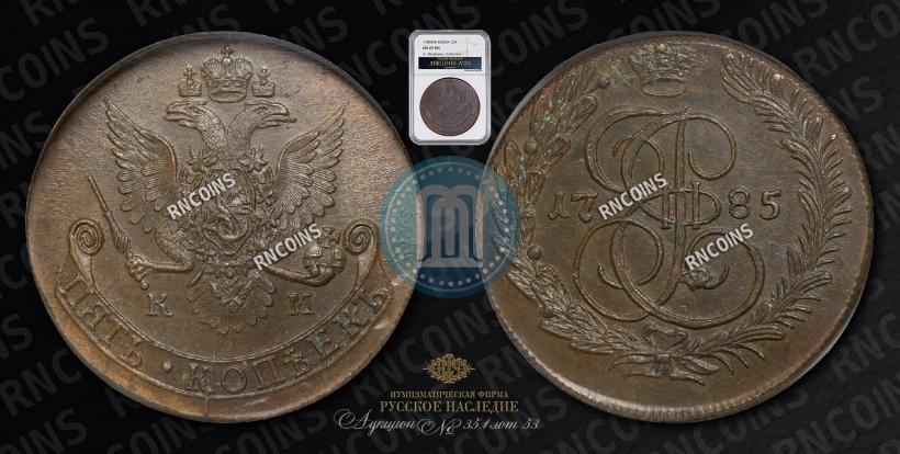 Фото 5 копеек 1785 года КМ 