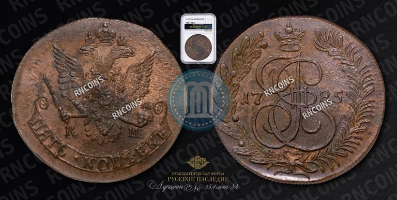 Picture 5 kopecks 1785 year КМ 