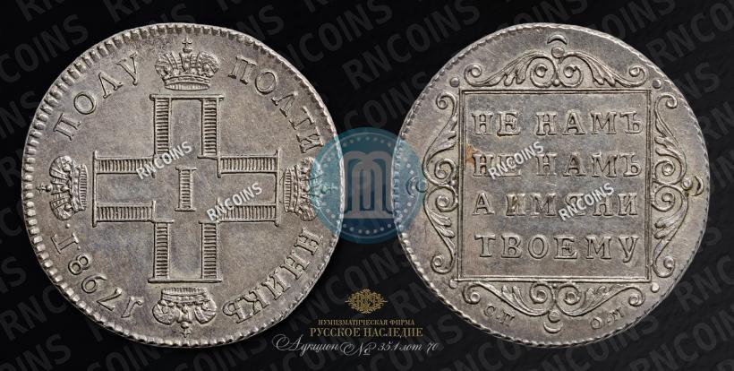 Picture Polupoltinnik 1798 year СП-ОМ 