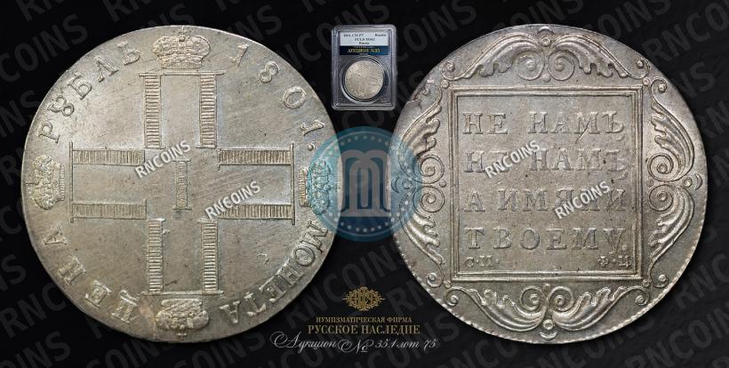Picture 1 rouble 1801 year СМ-ФЦ 