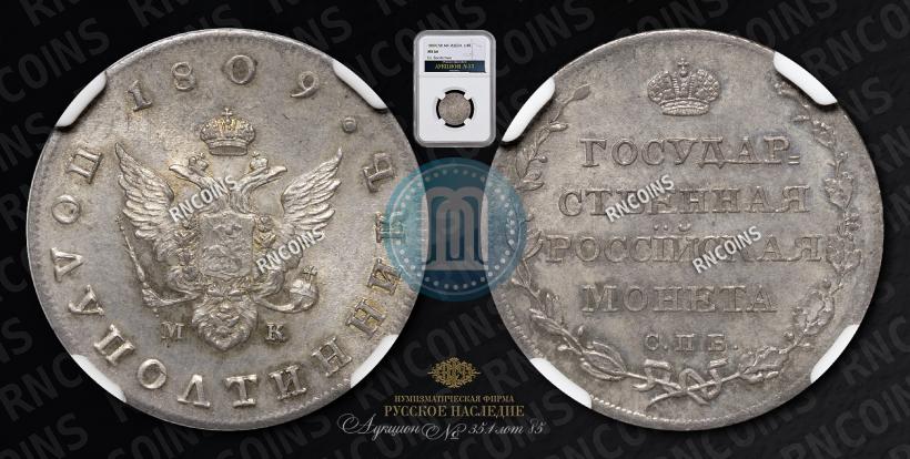 Picture Polupoltinnik 1809 year СПБ-МК 