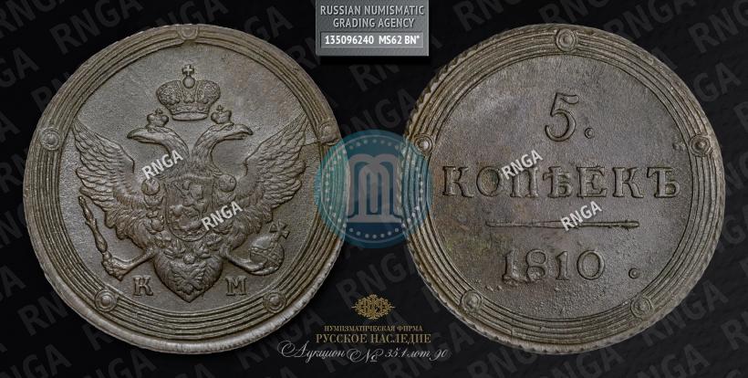 Picture 5 kopecks 1810 year КМ 