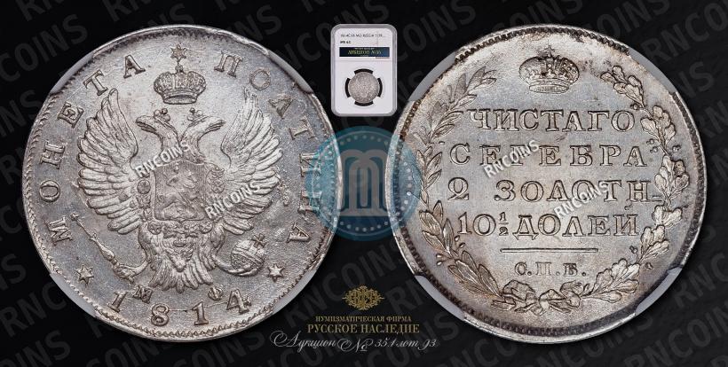 Picture Poltina 1814 year СПБ-МФ 