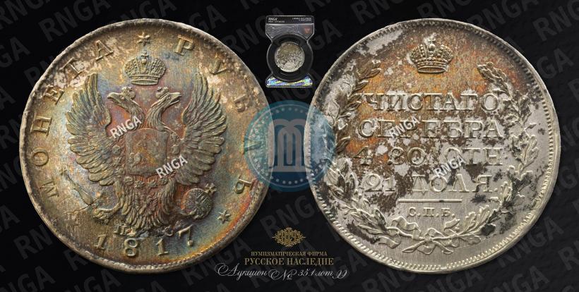 Picture 1 rouble 1817 year СПБ-ПС 