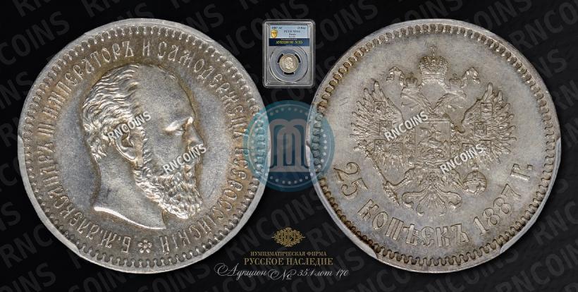 Picture 25 kopecks 1887 year (АГ) 