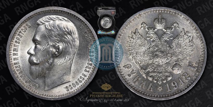 Picture 1 rouble 1912 year (ЭБ) 