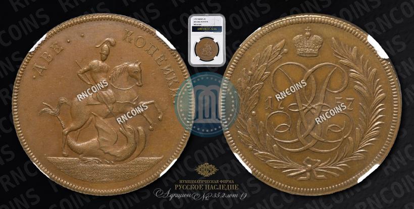 Фото 2 копейки 1757 года  "Номинал над Св. Георгием"