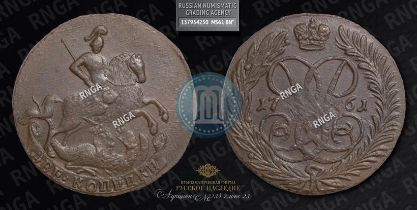 Фото 2 копейки 1761 года  "Номинал под Св. Георгием"
