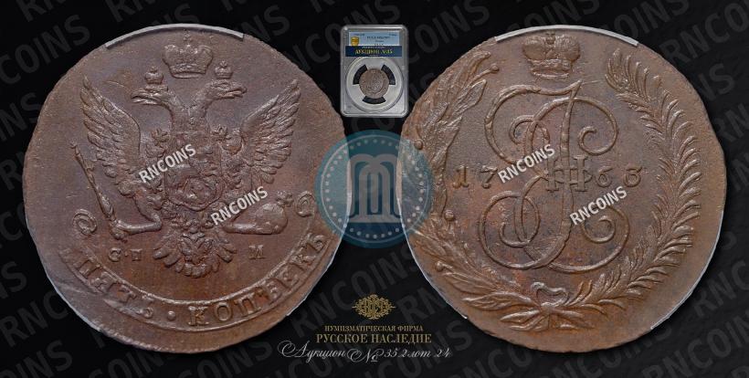 Picture 5 kopecks 1763 year СПМ 