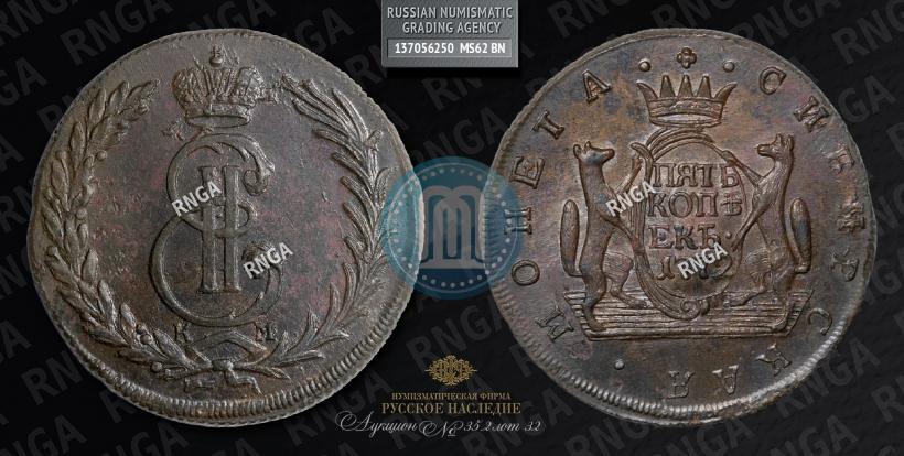 Picture 5 kopecks 1772 year КМ 
