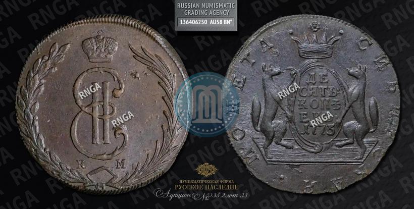 Picture 10 kopecks 1773 year КМ 