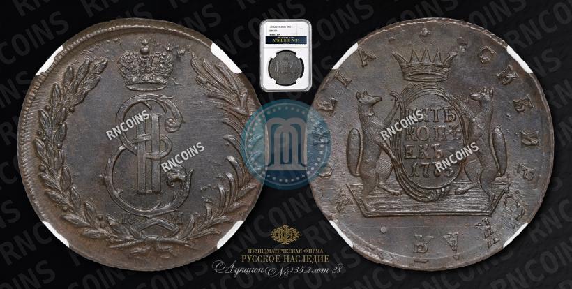 Picture 5 kopecks 1775 year КМ 