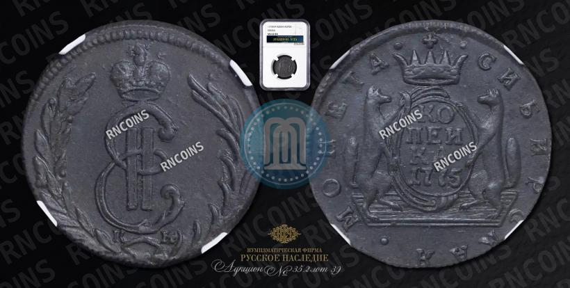 Picture 1 kopeck 1775 year КМ 