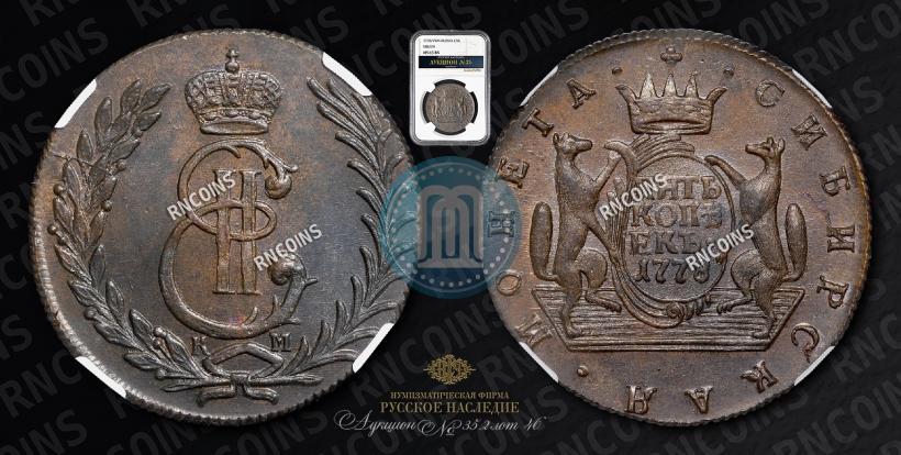 Фото 5 копеек 1778 года КМ 