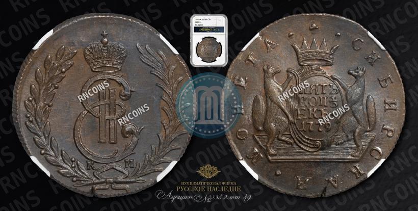 Фото 5 копеек 1779 года КМ 