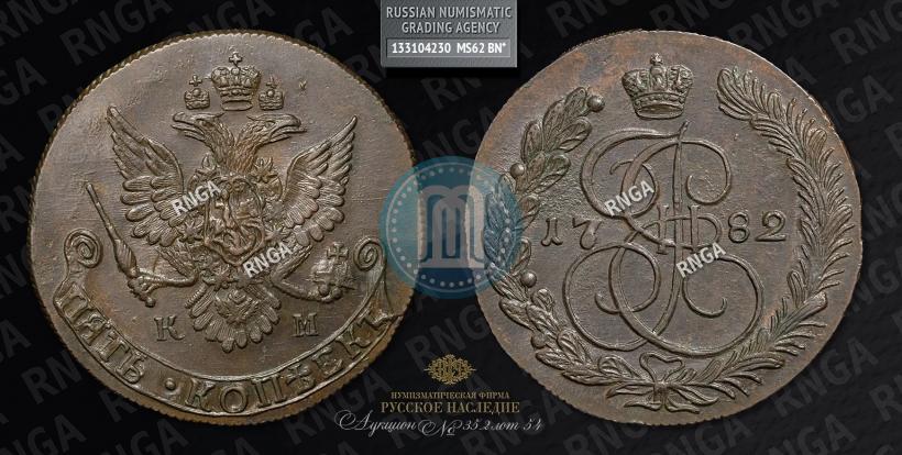 Фото 5 копеек 1782 года КМ 