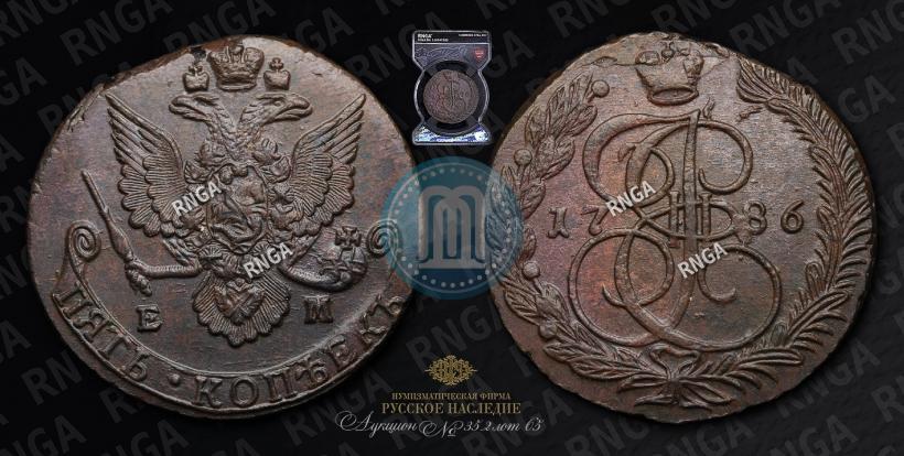 Picture 5 kopecks 1786 year ЕМ 