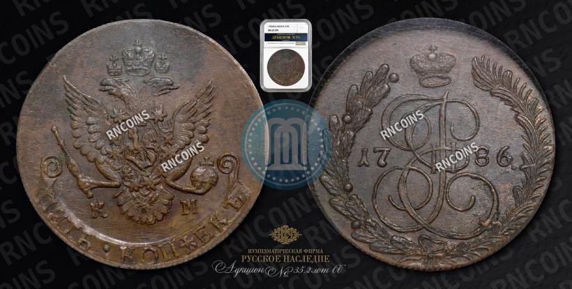 Picture 5 kopecks 1786 year КМ 