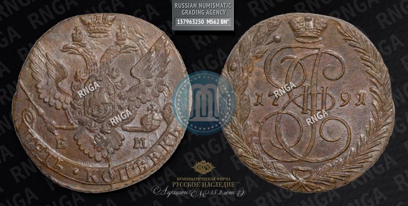 Picture 5 kopecks 1791 year ЕМ 
