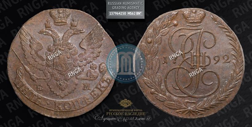 Picture 5 kopecks 1792 year ЕМ 