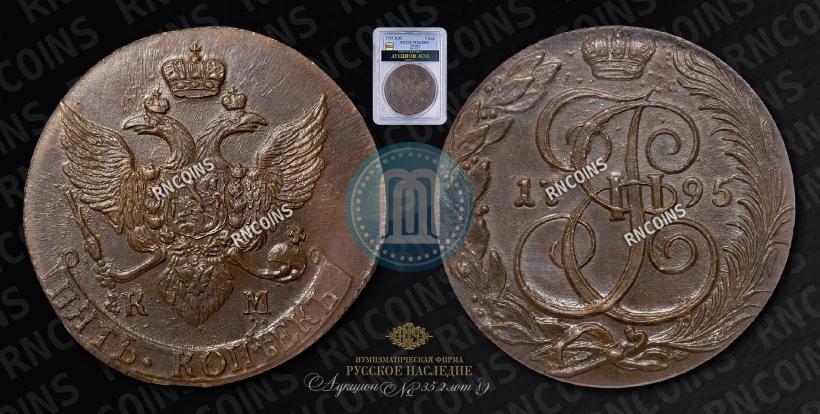 Picture 5 kopecks 1795 year КМ 