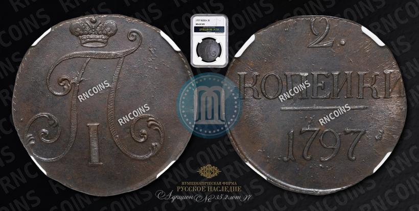 Picture 2 kopecks 1797 year  