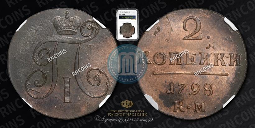 Picture 2 kopecks 1798 year КМ 