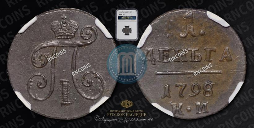 Picture Denga 1798 year КМ 
