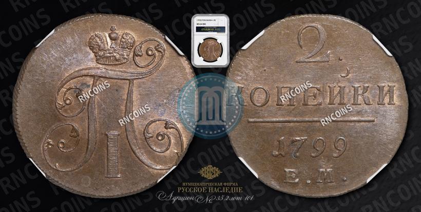 Picture 2 kopecks 1799 year ЕМ 