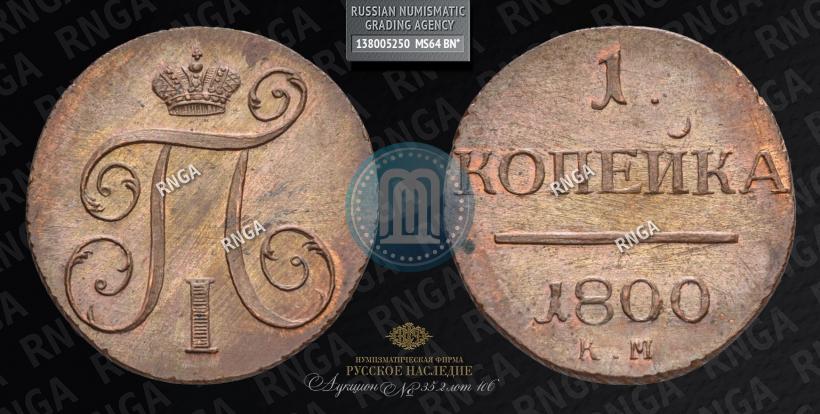 Picture Denga 1797 year КМ 