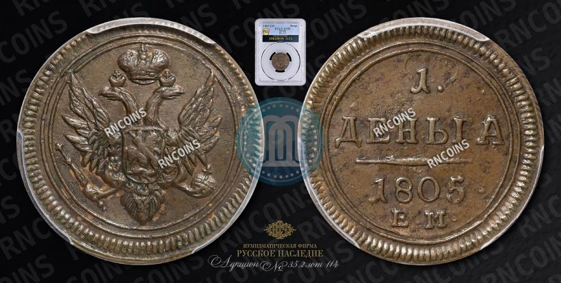 Picture Denga 1805 year ЕМ 