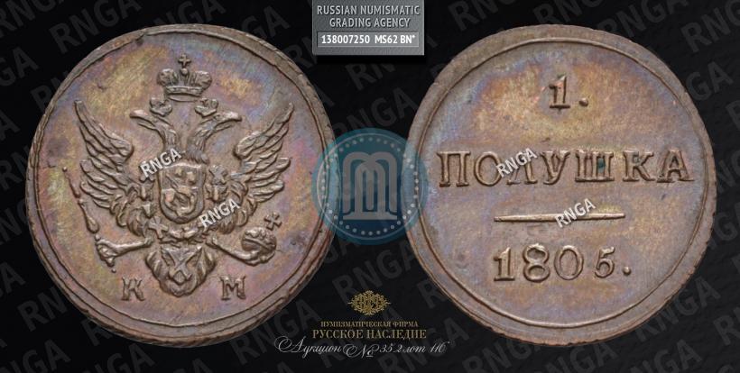 Picture Polushka 1805 year КМ 