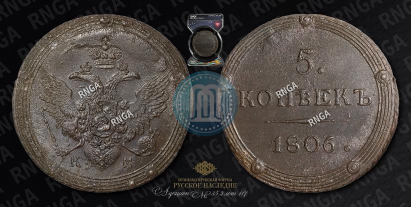 Picture 5 kopecks 1806 year КМ 