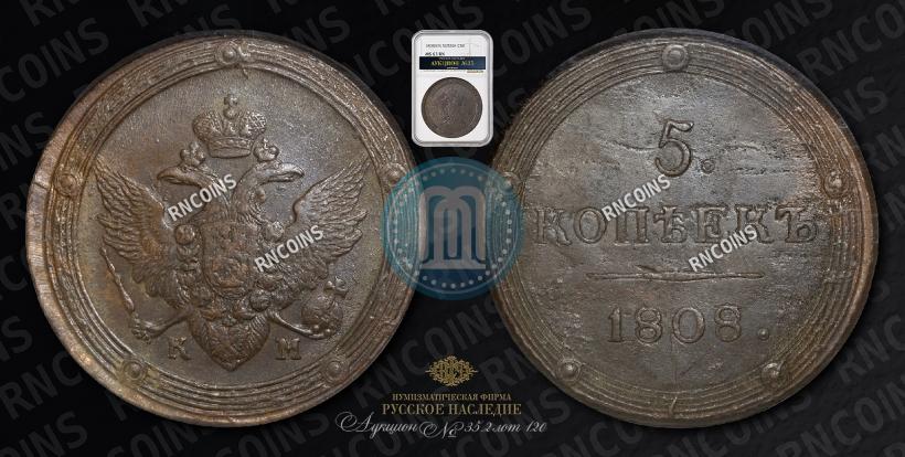 Picture 5 kopecks 1808 year КМ 