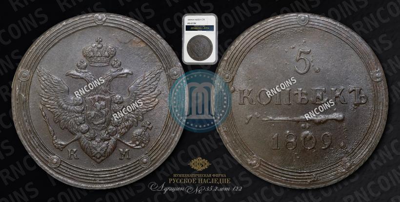 Picture 5 kopecks 1809 year КМ 
