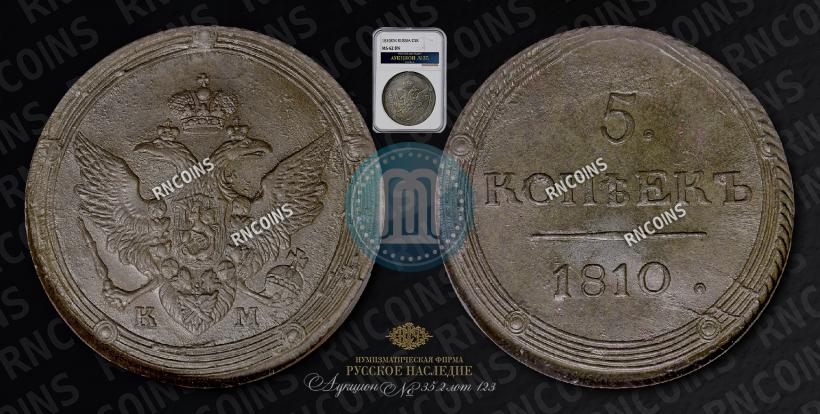 Picture 5 kopecks 1810 year КМ 